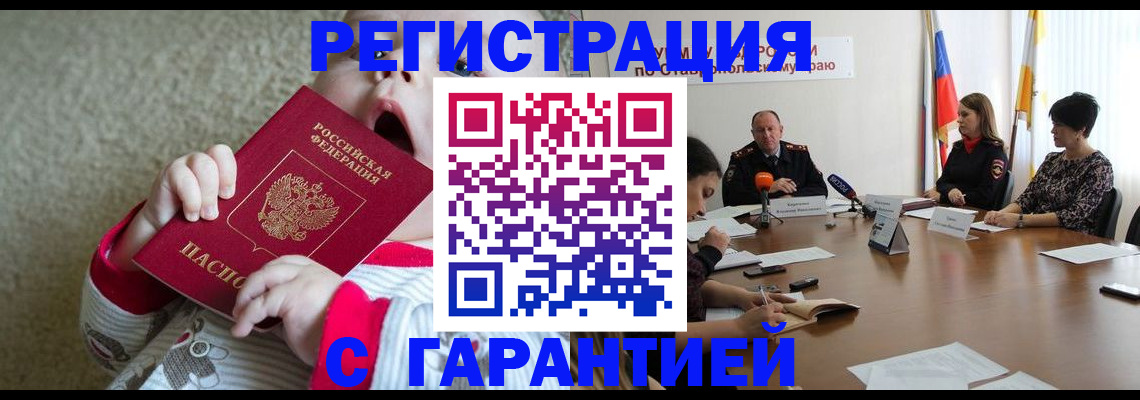 временная регистрация недорого в Азове