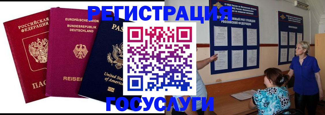 временная регистрация в Азове