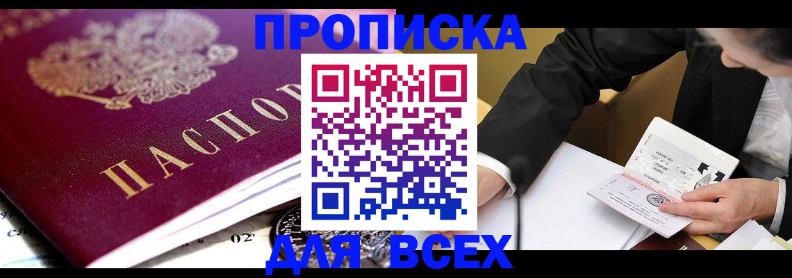 прописка от собственника в Азове