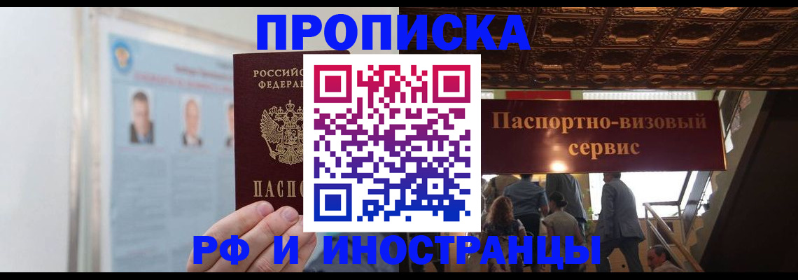 временная регистрация в Азове