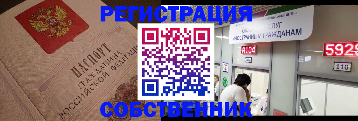 временная регистрация для школы в Азове