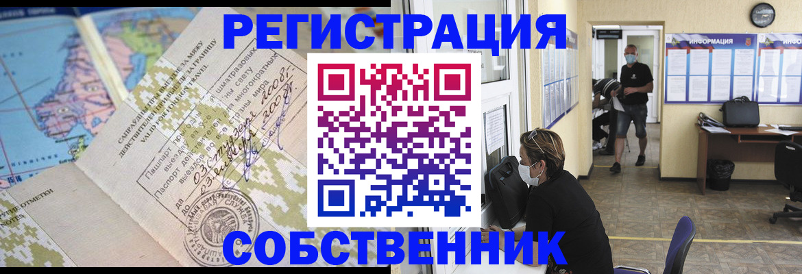 временная регистрация в Азове